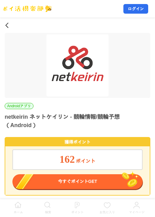 netkeirin ネットケイリン - 競輪情報/競輪予想（Android）の掲載記録画像（ポイ活倶楽部・2026年10月1日）