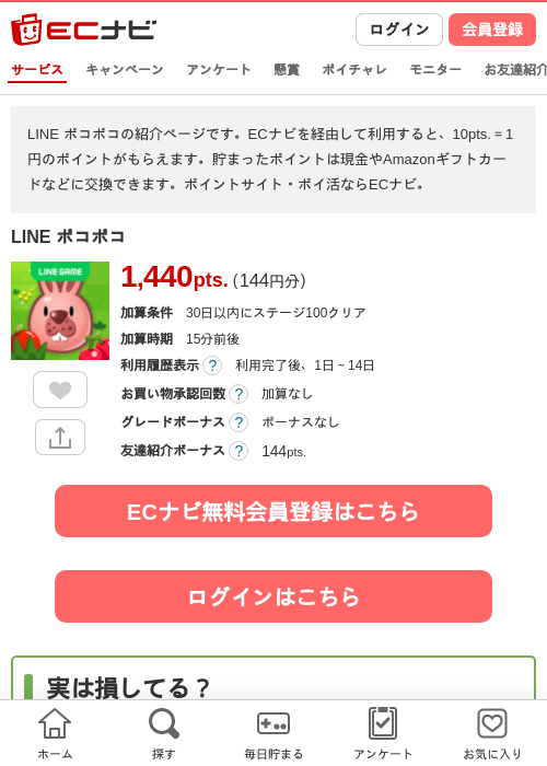 LINE ポコポコの掲載記録画像（ECナビ・2026年10月1日）