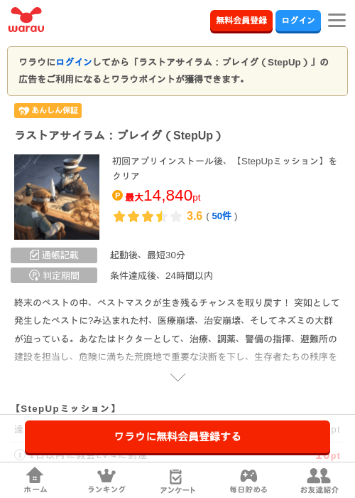 ラストアサイラム：プレイグ（StepUp）の掲載記録画像（ワラウ・2026年10月1日）