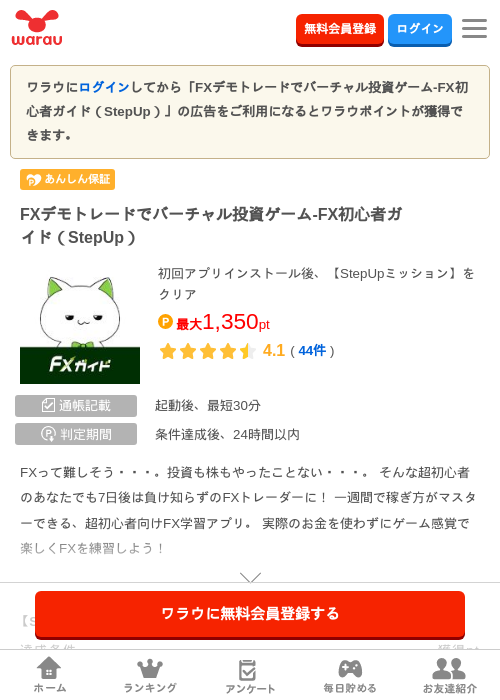 FXデモトレードでバーチャル投資ゲーム-FX初心者ガイド(StepUp)の掲載記録画像(ワラウ・2026年10月1日)