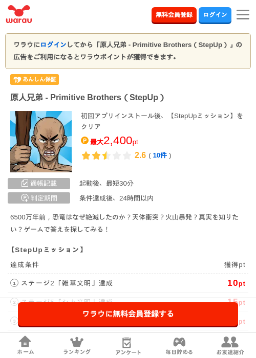 原人兄弟 - Primitive Brothers（StepUp）の掲載記録画像（ワラウ・2026年10月1日）