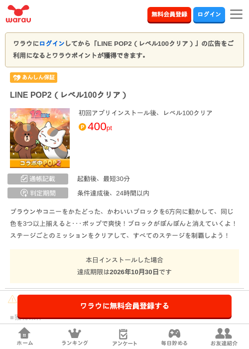 LINE POP2（レベル100クリア）の掲載記録画像（ワラウ・2026年10月1日）