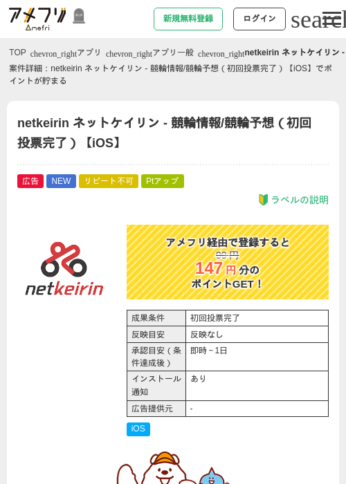netkeirin ネットケイリン - 競輪情報/競輪予想（初回投票完了）【iOS】の掲載記録画像（アメフリ・2026年10月1日）