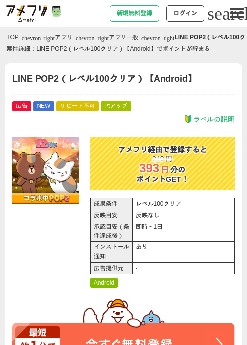 LINE POP2（レベル100クリア）【Android】の掲載記録画像（アメフリ・2026年10月1日）
