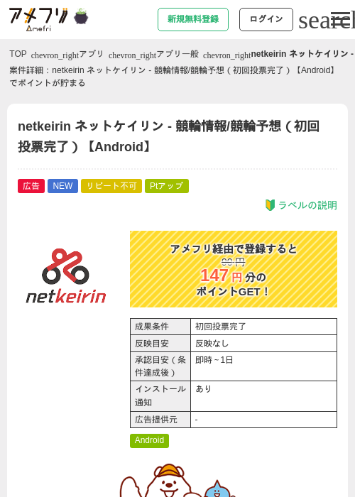 netkeirin ネットケイリン - 競輪情報/競輪予想（初回投票完了）【Android】の掲載記録画像（アメフリ・2026年10月1日）