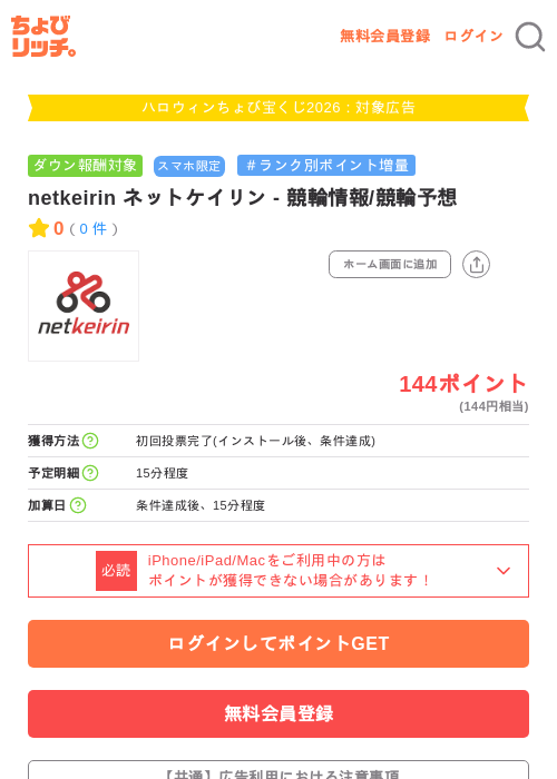 netkeirin ネットケイリン - 競輪情報/競輪予想の掲載記録画像（ちょびリッチ・2026年10月1日）