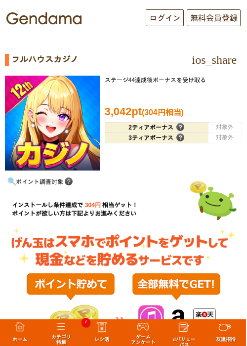 フルハウスカジノの掲載記録画像（げん玉・2026年10月1日）