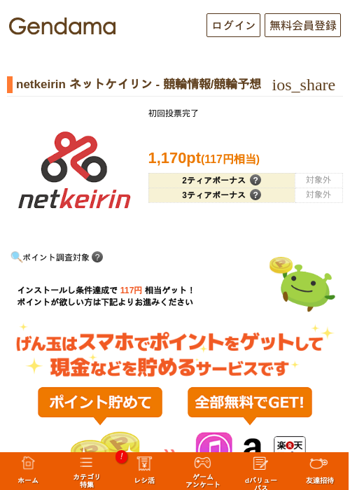 netkeirin ネットケイリン - 競輪情報/競輪予想の掲載記録画像(げん玉・2026年10月1日)