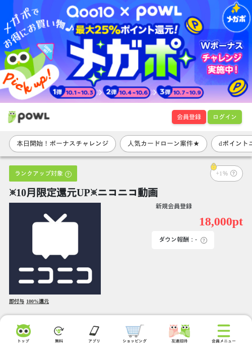 ※10月限定還元UP※ニコニコ動画の掲載記録画像（Powl・2026年10月1日）