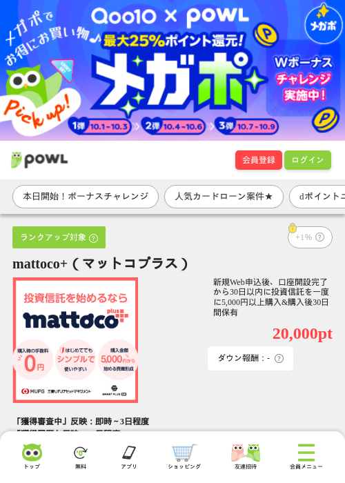 mattoco+（マットコプラス）の掲載記録画像（Powl・2026年10月1日）