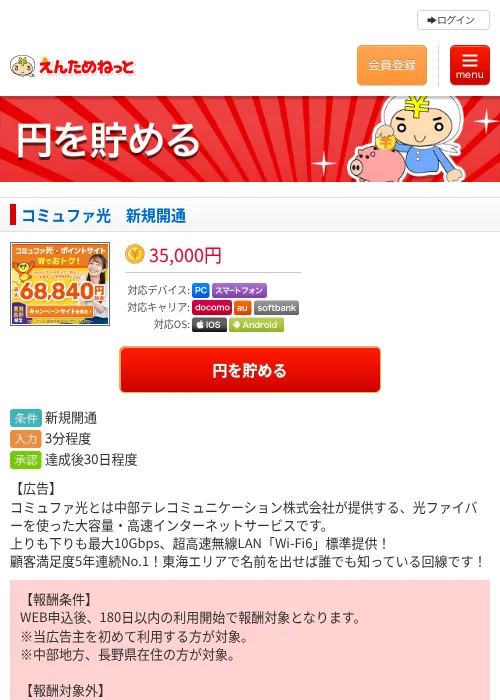 コミュファ光　新規開通の掲載記録画像（えんためねっと・2026年10月1日）