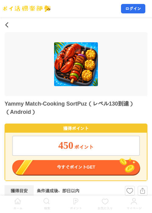 Yammy Match-Cooking SortPuz（レベル130到達）（Android）の掲載記録画像（ポイ活倶楽部・2026年10月1日）