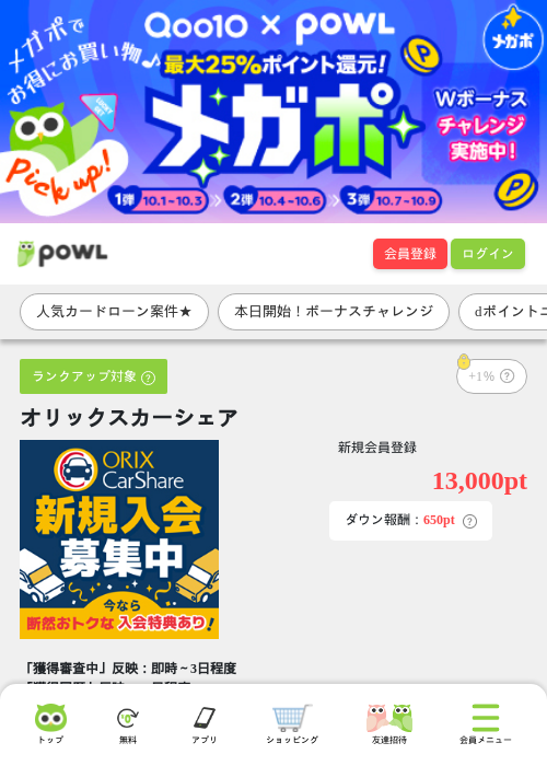オリックスカーシェアの掲載記録画像（Powl・2026年10月1日）