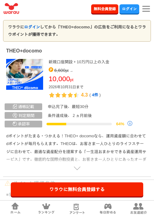 THEO+docomoの掲載記録画像（ワラウ・2026年10月1日）