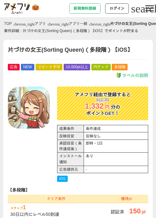 片づけの女王(Sorting Queen)（多段階）【iOS】の掲載記録画像（アメフリ・2026年10月1日）