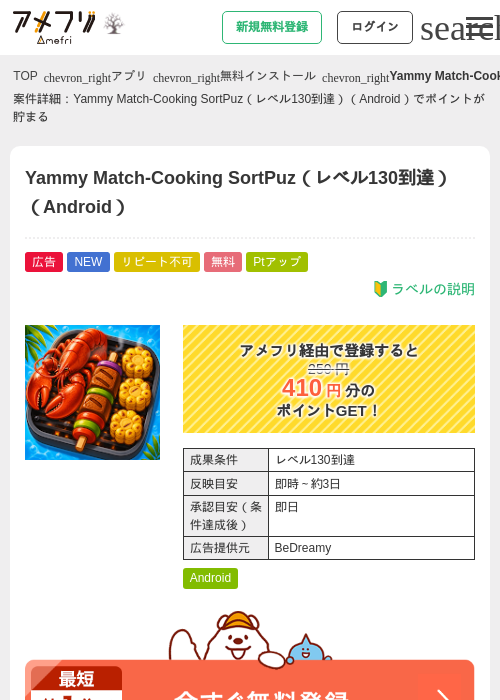 Yammy Match-Cooking SortPuz（レベル130到達）（Android）の掲載記録画像（アメフリ・2026年10月1日）