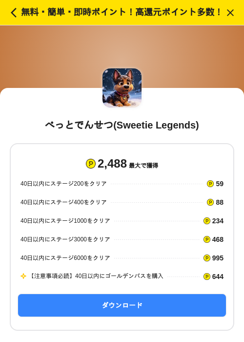 ぺっとでんせつ(Sweetie Legends)の掲載記録画像（ハピタス（SKYFLAG）・2026年10月1日）