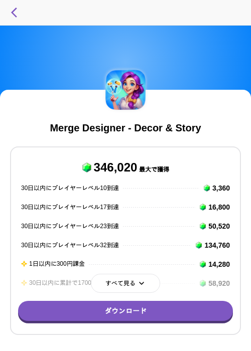 Merge Designer - Decor & Storyの掲載記録画像（トリマ （ミッションA）・2026年10月1日）
