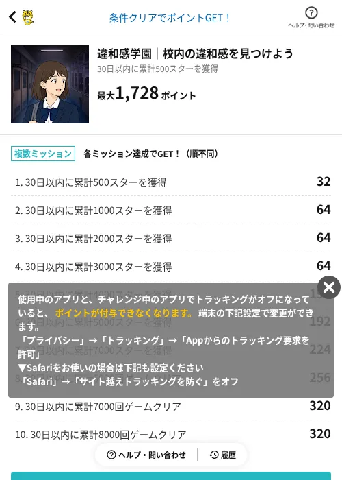 違和感学園｜校内の違和感を見つけようの掲載記録画像（GMOポイ活（AppDriver）・2026年10月1日）