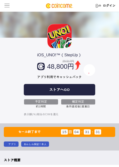 iOS_UNO!™（StepUp）の掲載記録画像（COINCOME・2026年10月1日）