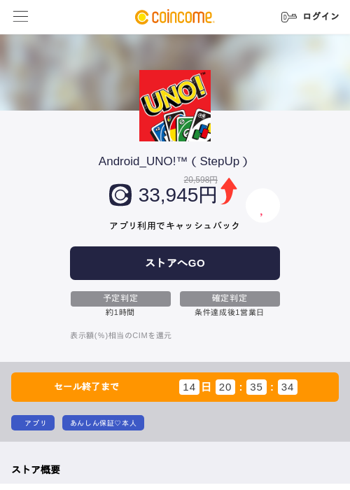 Android_UNO!™（StepUp）の掲載記録画像（COINCOME・2026年10月2日）