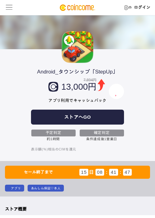 Android_タウンシップ「StepUp」の掲載記録画像（COINCOME・2026年10月1日）