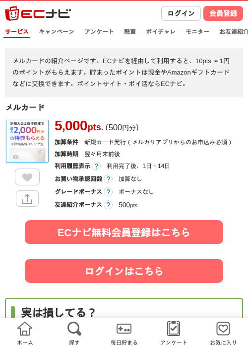 メルカードの掲載記録画像（ECナビ・2026年10月1日）