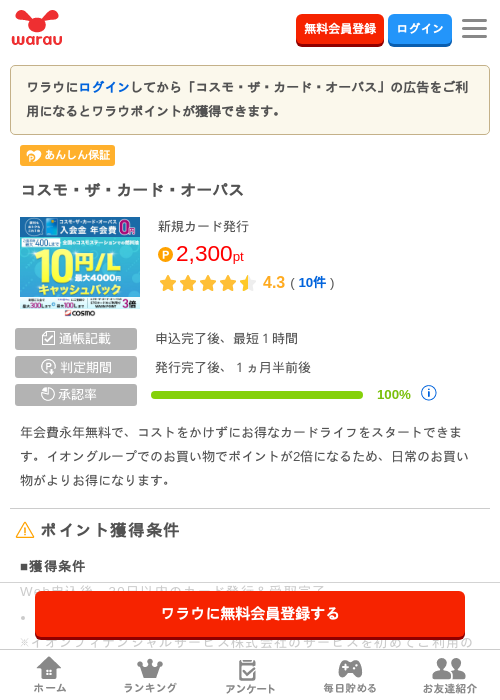 コスモ・ザ・カード・オーパスの掲載記録画像（ワラウ・2026年10月1日）