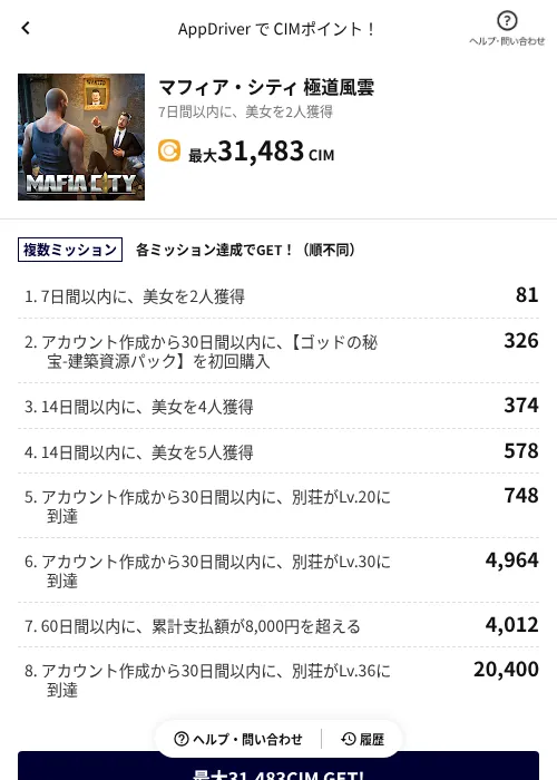 マフィア・シティ 極道風雲の掲載記録画像（COINCOME（AppDriver）・2026年10月1日）