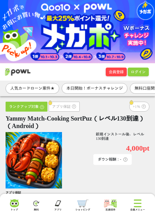 Yammy Match-Cooking SortPuz（レベル130到達）（Android）の掲載記録画像（Powl・2026年10月1日）