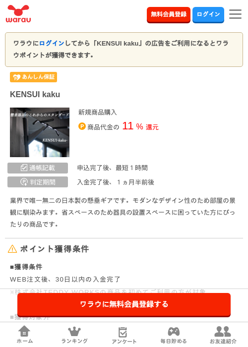 KENSUI kakuの掲載記録画像（ワラウ・2026年10月1日）