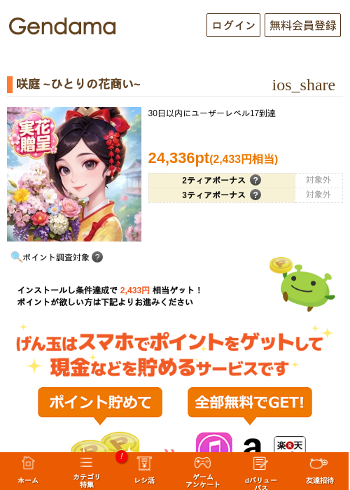 咲庭 ~ひとりの花商い~の掲載記録画像（げん玉・2026年10月1日）