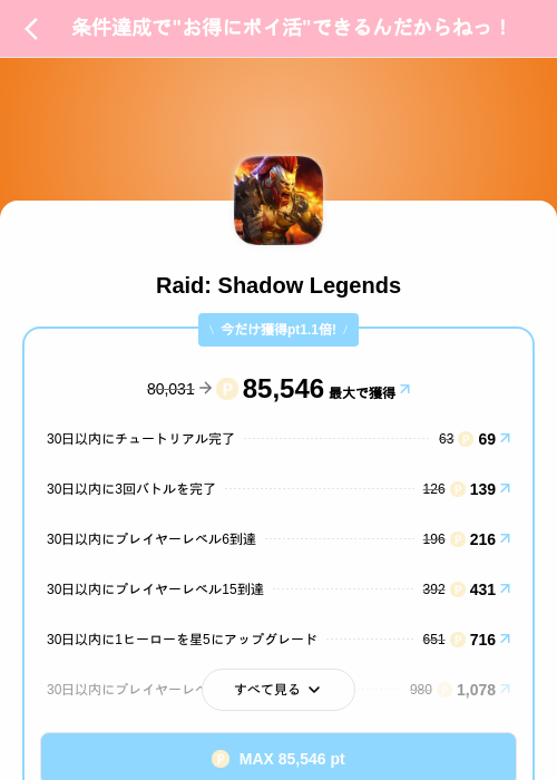 Raid: Shadow Legendsの掲載記録画像（Powl（SKYFLAG）・2026年10月2日）