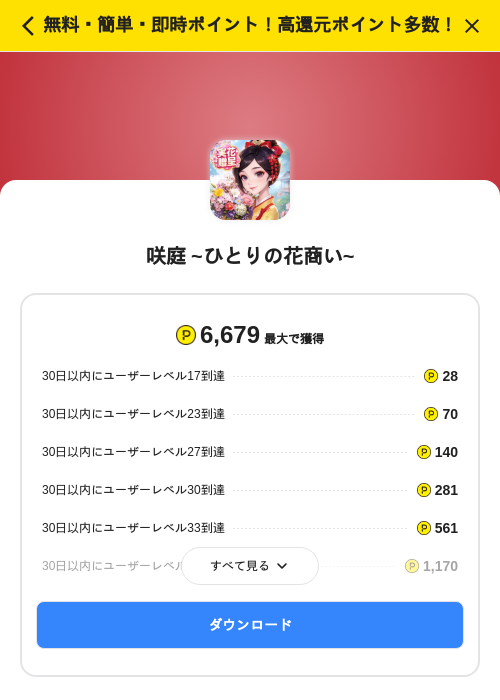 咲庭 ~ひとりの花商い~の掲載記録画像（ハピタス（SKYFLAG）・2026年10月1日）