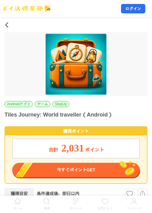 Tiles Journey: World traveller（Android）の掲載記録画像（ポイ活倶楽部・2026年10月2日）