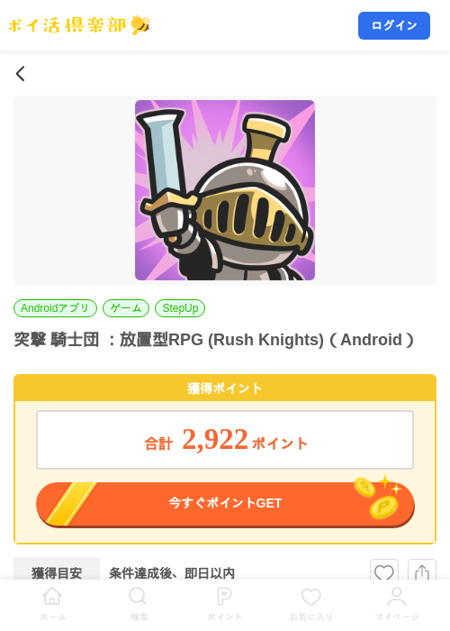突撃 騎士団 ：放置型RPG (Rush Knights)（Android）の掲載記録画像（ポイ活倶楽部・2026年10月1日）