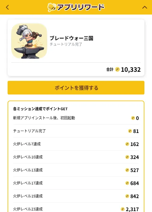 ブレードウォー三国の掲載記録画像(ポイ活倶楽部(GF Rewards)・2026年10月1日)