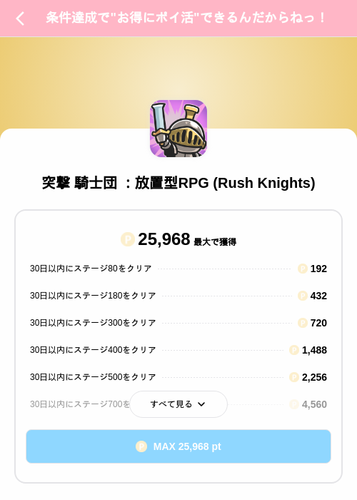 突撃 騎士団 ：放置型RPG (Rush Knights)の掲載記録画像（Powl（SKYFLAG）・2026年10月15日）