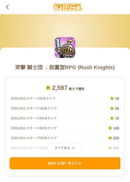 突撃 騎士団 :放置型RPG (Rush Knights)の掲載記録画像(ちょびリッチ(SKYFLAG)・2026年10月2日)