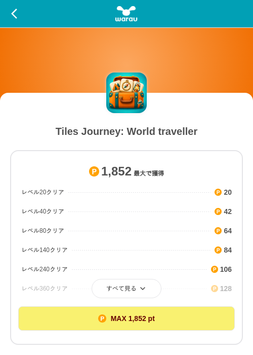 Tiles Journey: World travellerの掲載記録画像（ワラウ（SKYFLAG）・2026年10月1日）