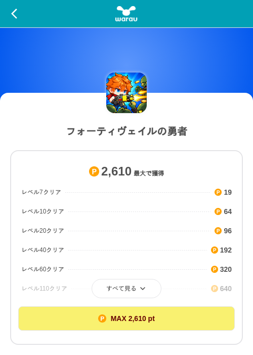 フォーティヴェイルの勇者の掲載記録画像（ワラウ（SKYFLAG）・2026年10月1日）