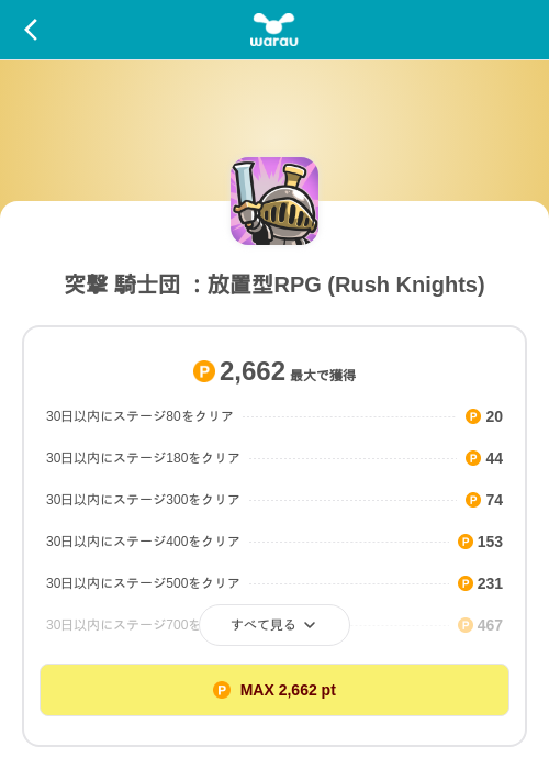 突撃 騎士団 ：放置型RPG (Rush Knights)の掲載記録画像（ワラウ（SKYFLAG）・2026年10月1日）