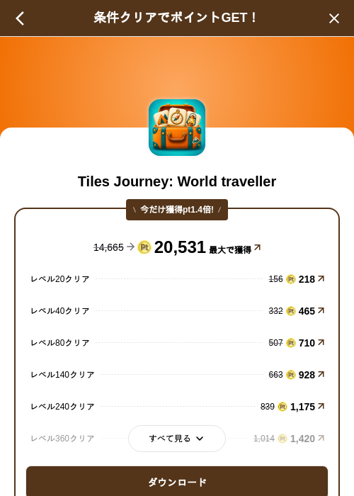 Tiles Journey: World travellerの掲載記録画像（げん玉（SKYFLAG）・2026年10月1日）