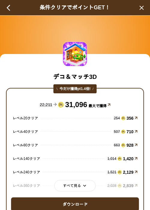 デコ＆マッチ3Dの掲載記録画像（げん玉（SKYFLAG）・2026年10月1日）