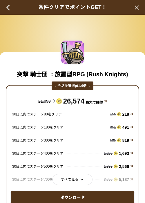 突撃 騎士団 ：放置型RPG (Rush Knights)の掲載記録画像（げん玉（SKYFLAG）・2026年10月2日）