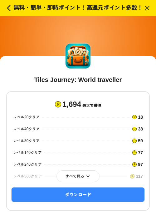 Tiles Journey: World travellerの掲載記録画像（ハピタス（SKYFLAG）・2026年10月1日）