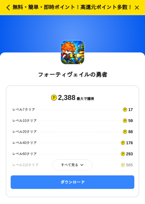 フォーティヴェイルの勇者の掲載記録画像（ハピタス（SKYFLAG）・2026年10月2日）