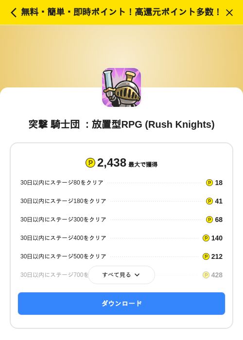突撃 騎士団 ：放置型RPG (Rush Knights)の掲載記録画像（ハピタス（SKYFLAG）・2026年10月2日）