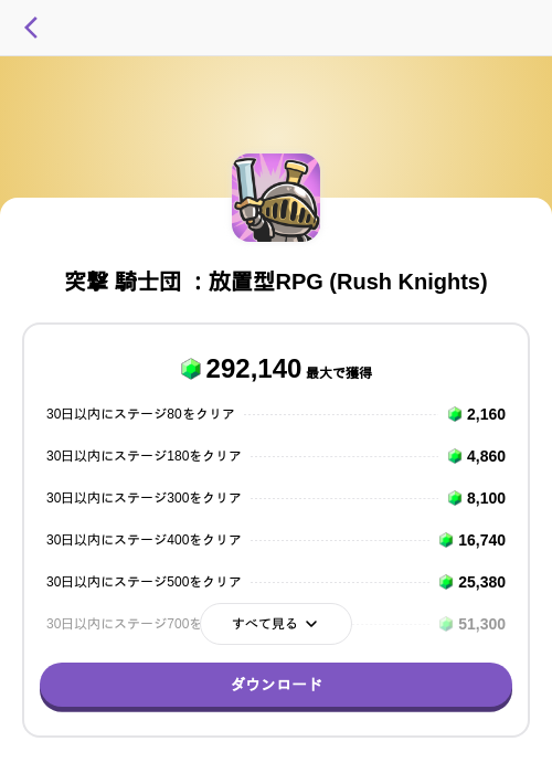 突撃 騎士団 ：放置型RPG (Rush Knights)の掲載記録画像（トリマ （ミッションA）・2026年10月1日）