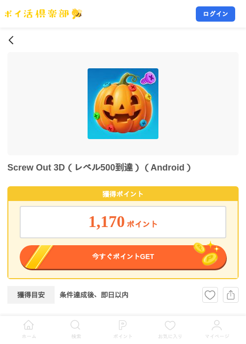 Screw Out 3D（レベル500到達）（Android）の掲載記録画像（ポイ活倶楽部・2026年10月3日）